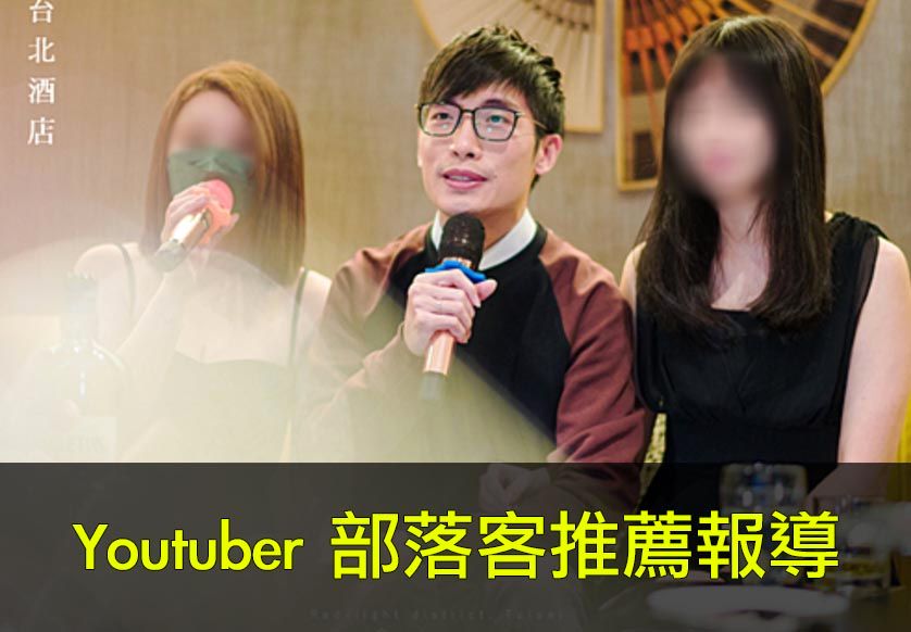 Youtuber 部落客推薦報導.jpg